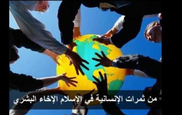 كيف كرم الإسلام الإنسان