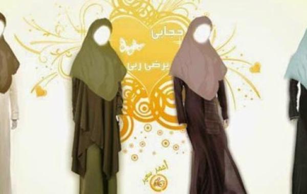 كيف يكون لباس المراة المسلمة