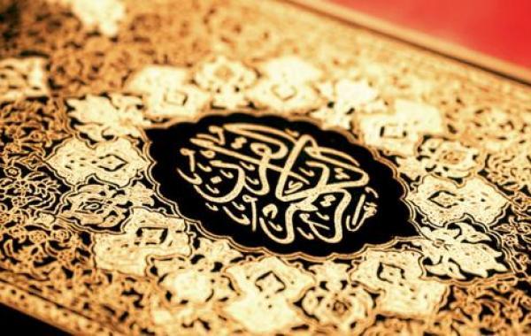أهمية القرآن الكريم