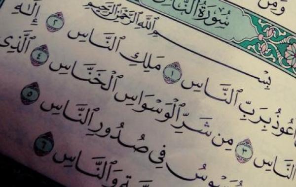 آخر سورة في القرآن