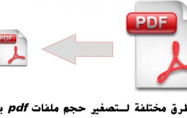 طريقة عمل ملف Pdf