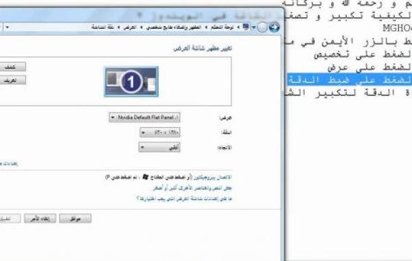 كيف يمكن تصغير شاشة الكمبيوتر