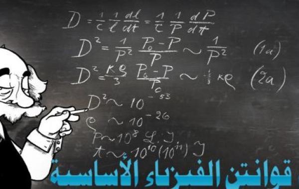 معلومات عامة عن الفيزياء