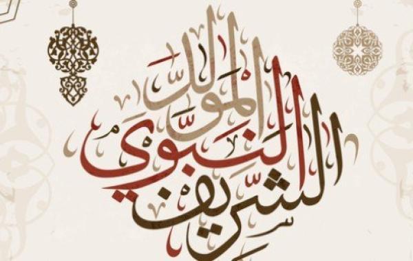 رسائل تهنئة بعيد المولد النبوي