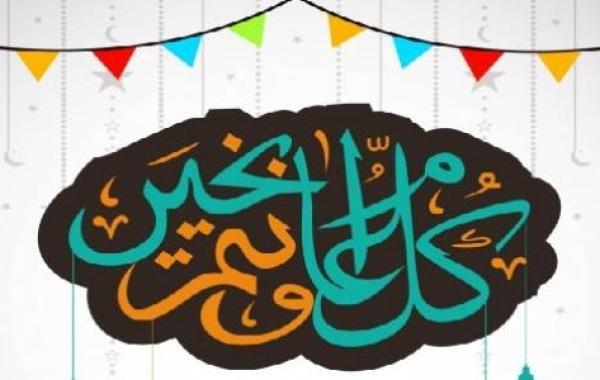 عبارات تهنئة عيد الأضحى