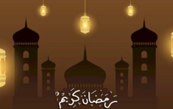 عبارات جميلة عن رمضان