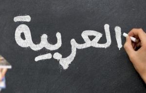 عبارات عن اللغة العربية للأطفال