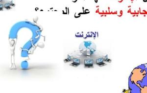 إيجابيات وسلبيات التكنولوجيا الحديثة