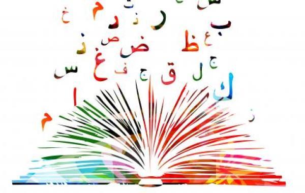 طرق تدريس اللغة العربية للمرحلة الابتدائية