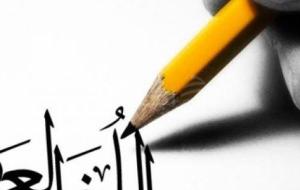 مقال عن أهمية اللغة العربية
