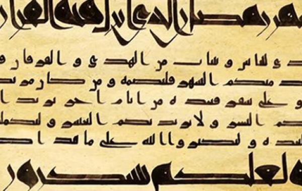 مراحل تطور الخط العربي