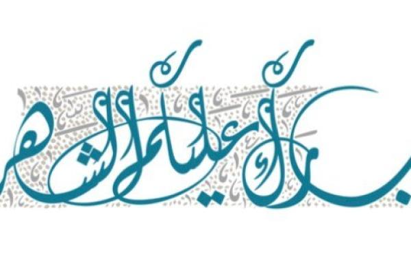 تهنئة بشهر رمضان المبارك