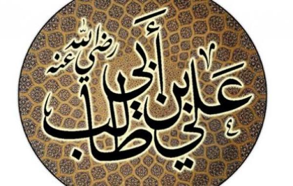 من روائع الامام علي رضي الله عنه