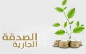 طرق الصدقة