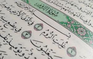 كيف تتعلم تجويد القرآن