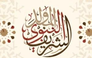 مظاهر الاحتفال بعيد المولد النبوي في الاردن