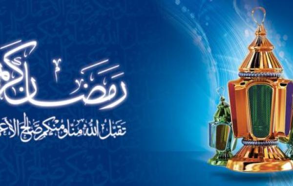 أقوال عن رمضان