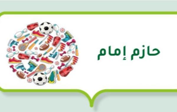 نشأة اللاعب حازم إمام ومسيرته الكروية