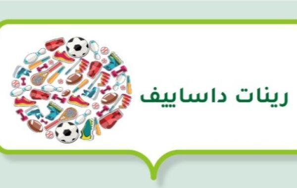 رينات داساييف (لاعب كرة قدم روسي)