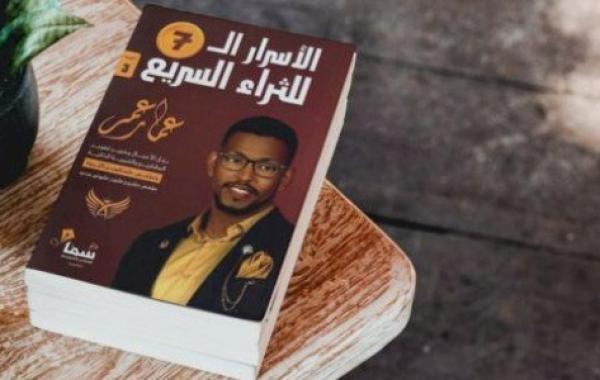 ملخص كتاب الأسرار السبعة للثراء السريع