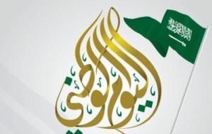 تعبير عن اليوم الوطني السعودي