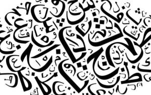 كيفية كتابة موضوع باللغة العربية