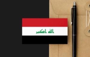 حقوق وواجبات الموظف العام في العراق