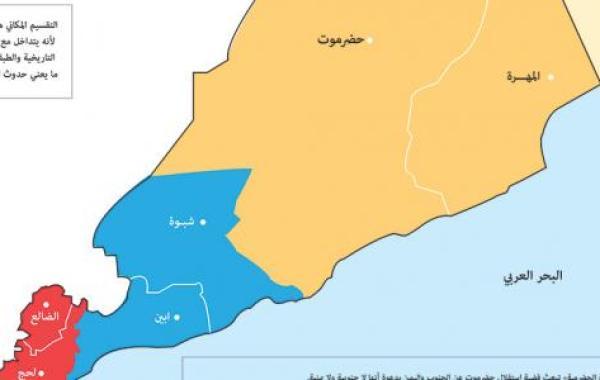 محافظات اليمن الجنوبي