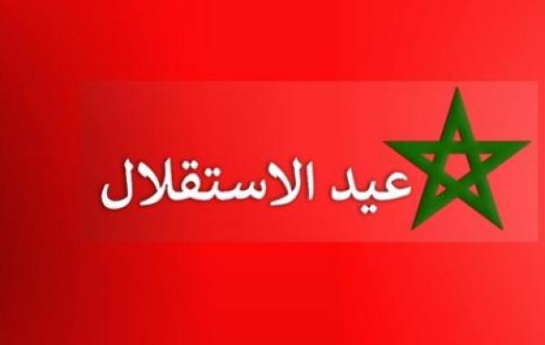 بحث عن عيد الاستقلال في المغرب