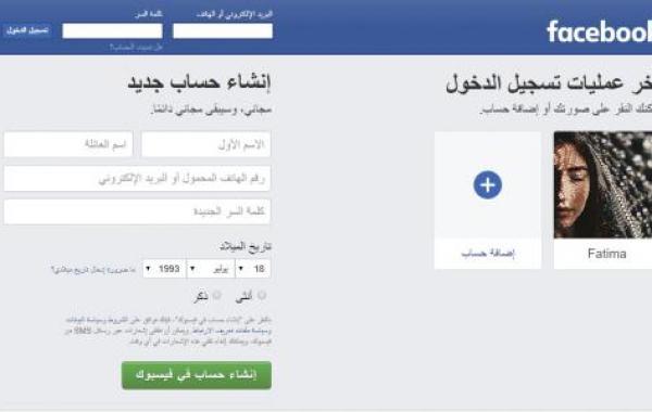 كيف تحول الفيس بوك للعربي