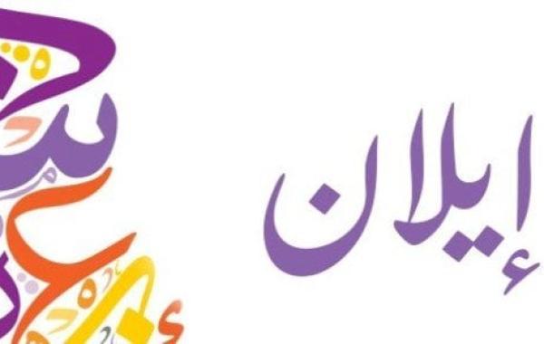 معنى اسم إيلان