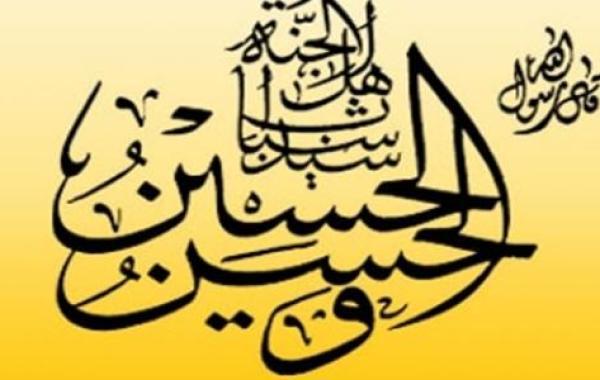 صفات الحسین رضي الله عنه