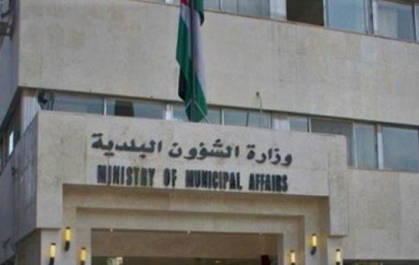 وزارة الشؤون البلدية في الأردن