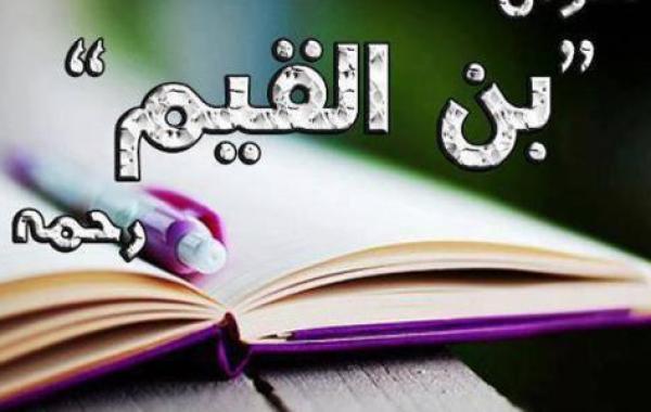 كتاب الروح لابن القيم