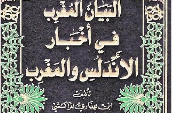 كتب حول تاريخ المغرب القديم