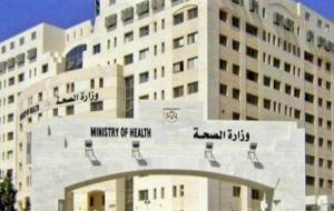مهام وأهداف وزارة الصحة الأردنية