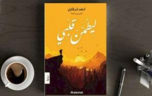 روايات عربية مشهورة