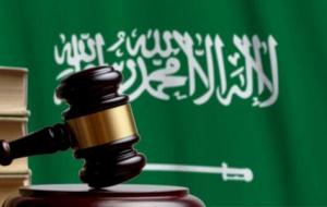 معلومات عن القانون الجنائي السعودي