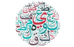 معنى الجناس في اللغة العربية