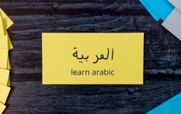 مفهوم الترادف في اللغة العربية