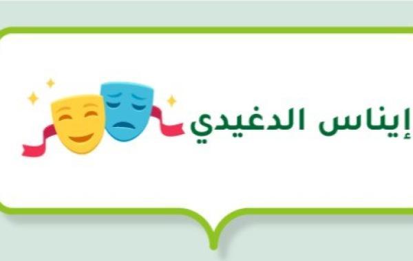 إيناس الدغيدي (مخرجة مصرية)