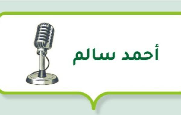 أحمد سالم ( أول مذيع مصري بالإذاعة المصرية)