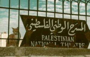 معلومات عن المسرح الوطني الفلسطيني