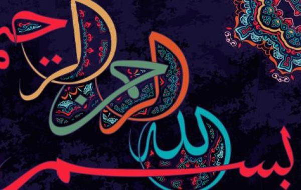 أهمية اللغة العربية في الإسلام